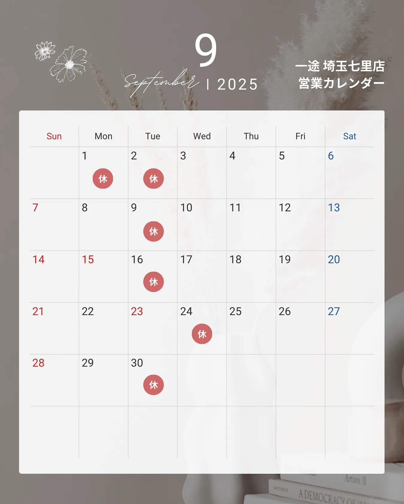一途埼玉七里店 9月営業日のお知らせ
