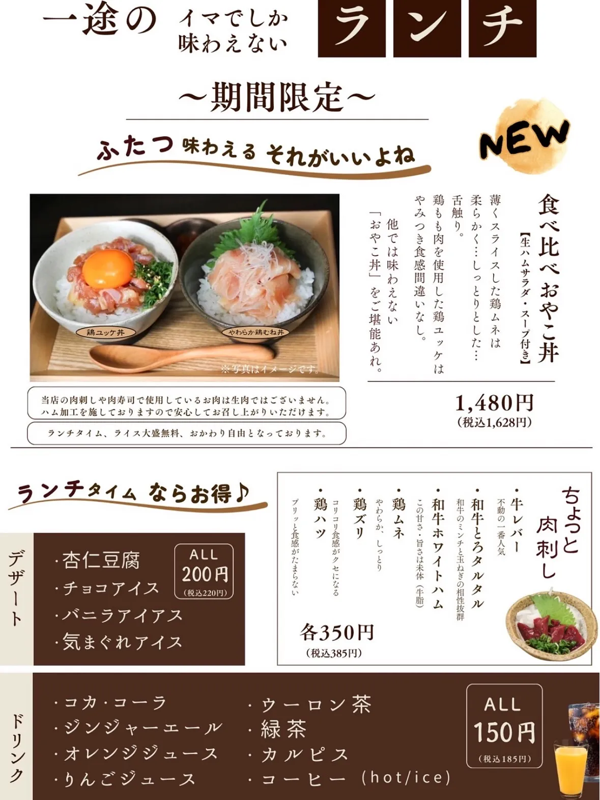 一途 新ランチメニュー🆕✨️✨️