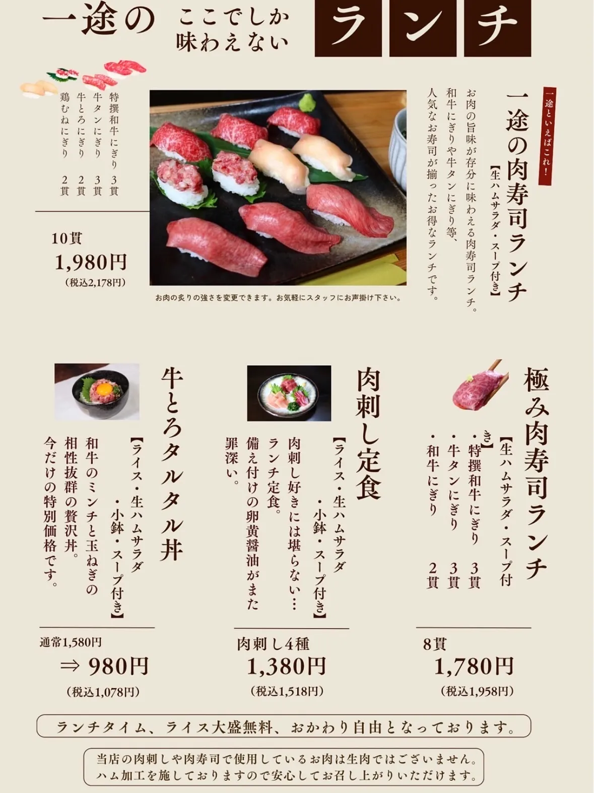 一途 新ランチメニュー🆕✨️✨️