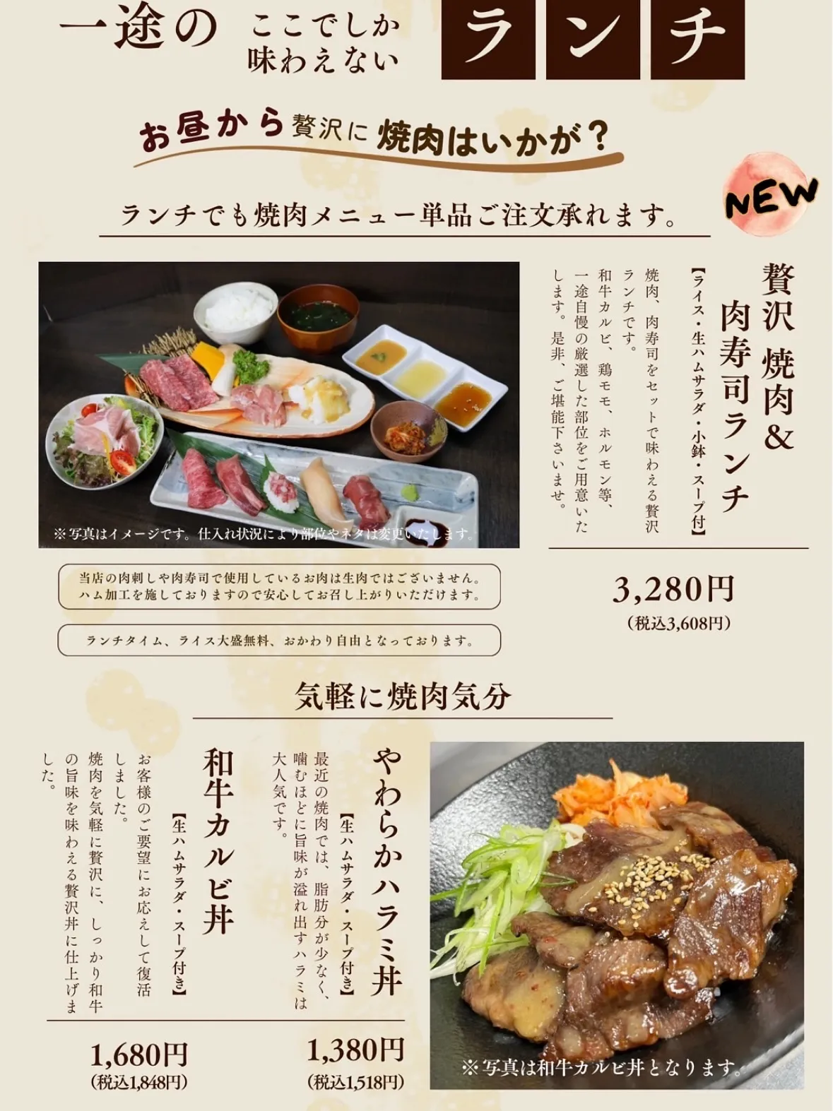 一途 新ランチメニュー🆕✨️✨️