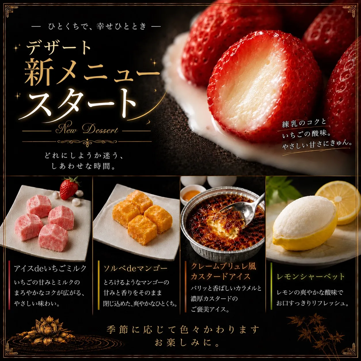 デザート新メニュー🍓のお知らせです！