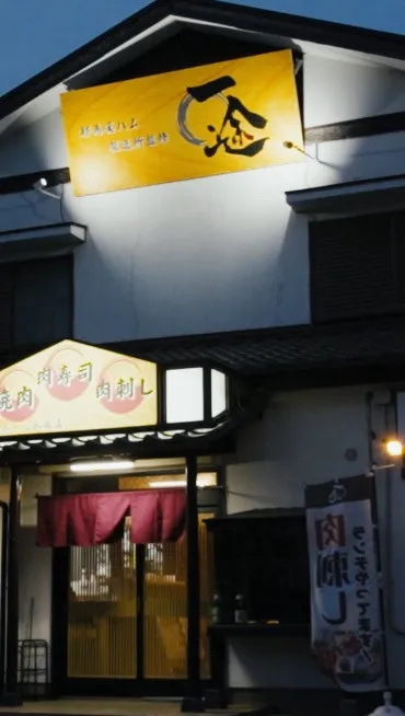 🍣✨【一途 埼玉七里店】✨🍣